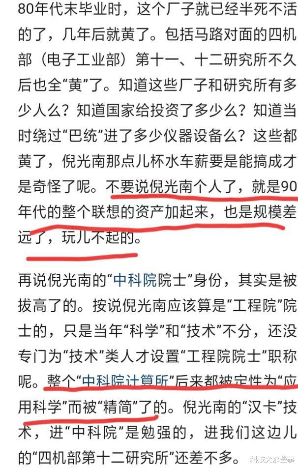 一嗨租车|倪光南最辉煌的时光是不是和柳传志的那段“蜜月期”？