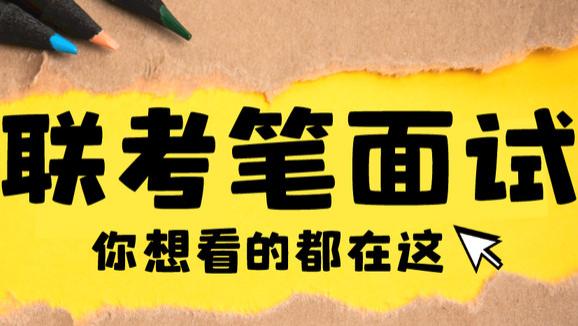 服务业|往年天津教师招聘联考区域集中在市内和四郊！2月18日发布公告