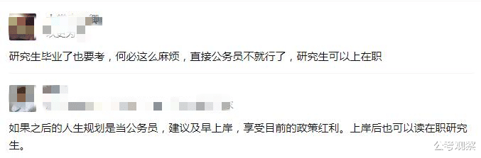 求职|研究生or公务员 普通家庭该如何选择?