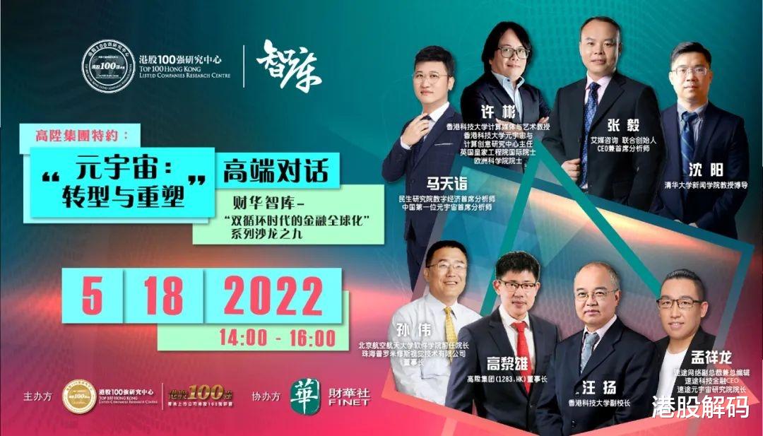 许彬:抢滩元宇宙,重构新城市