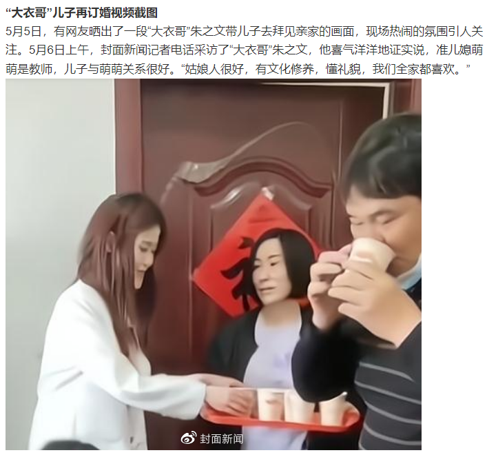 朱之文|大衣哥证实儿子二度订婚，儿子将改行开出租车，女方父母是其铁杆粉丝