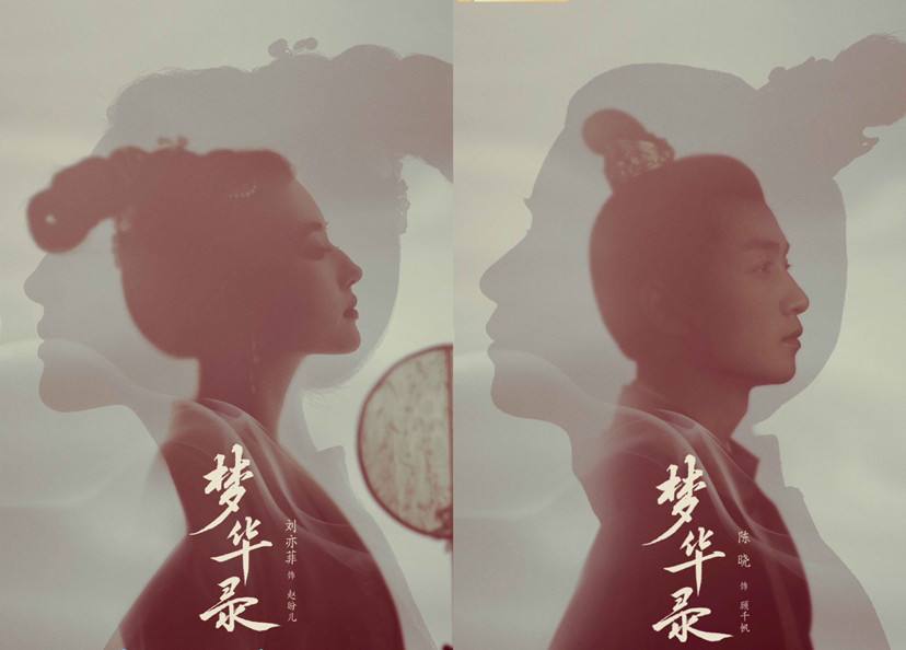 赵丽颖|肖战任敏《玉骨遥》定档8月23，会员首更八集，学生党哭晕在厕所