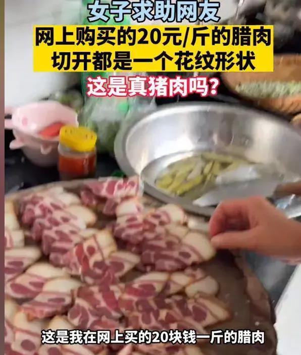 女子网上买腊肉,20元一斤,切开花纹一模一样,网友:科技与狠话