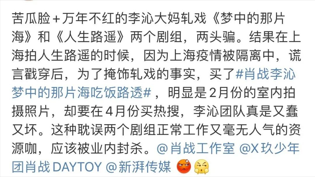 李沁|李沁轧戏被困于上海，因此连累到肖战，肖战粉丝网上对她激情开麦