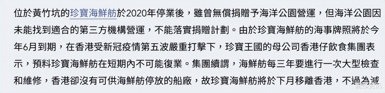 赌王斥资3000万改造的海鲜舫被迫停业,因无人接手,将被移出香港