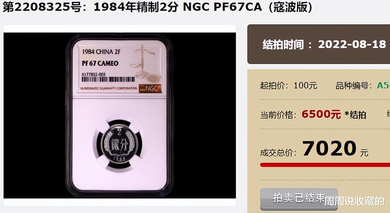 官窑|2分硬币中，币面带有铸纹的，一枚可达7000多