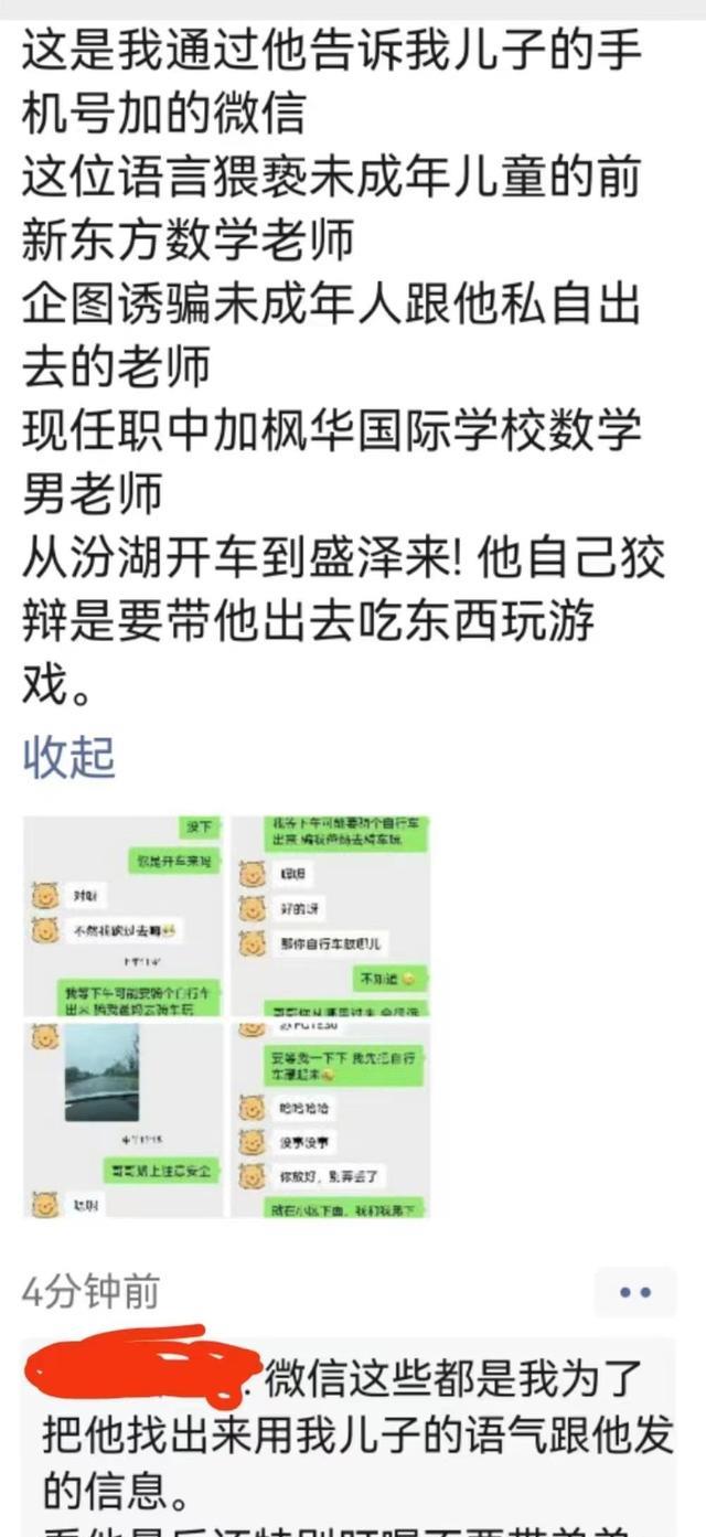 饵料|苏州一老师诱骗男童私自跟他外出，欲猥亵男童，被家长钓鱼抓现行
