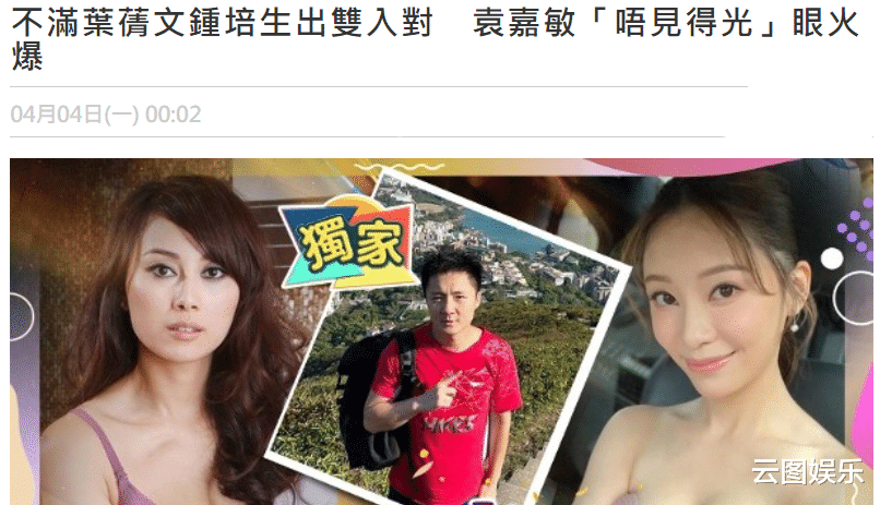 袁嘉敏|女星叶蒨文被曝当小三，介入袁嘉敏与百亿富三代之间，本人亲自回应