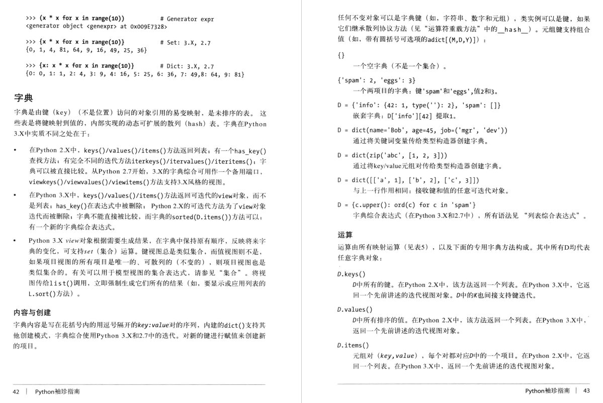 Python|199页Python保姆级指南,内容全面简洁易懂,超实用的经典教程