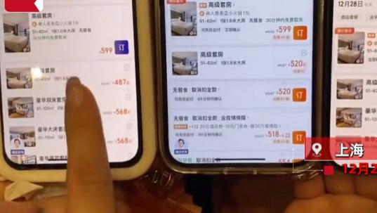 女子外出游玩订酒店，意外发现3台手机显示3种价格，相差一倍之多！