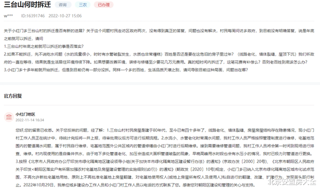 朝阳这些地方还拆不拆？相关部门最新回复
