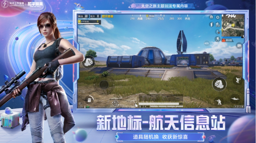 快搭乘数字火箭,跟随《和平精英》一起飞向宇宙!