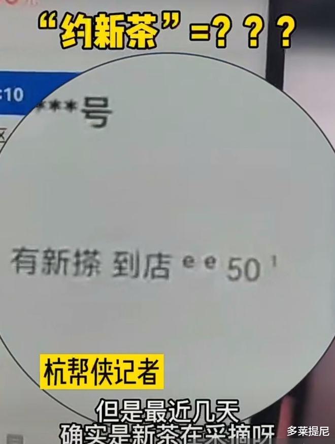 美女主动上门“约新茶”成为新情欲代名词!背后产业链条被曝光!