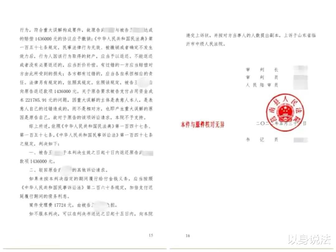 山东临沂，交警被打获赔143万，当事人得知真相起诉后，判需返还
