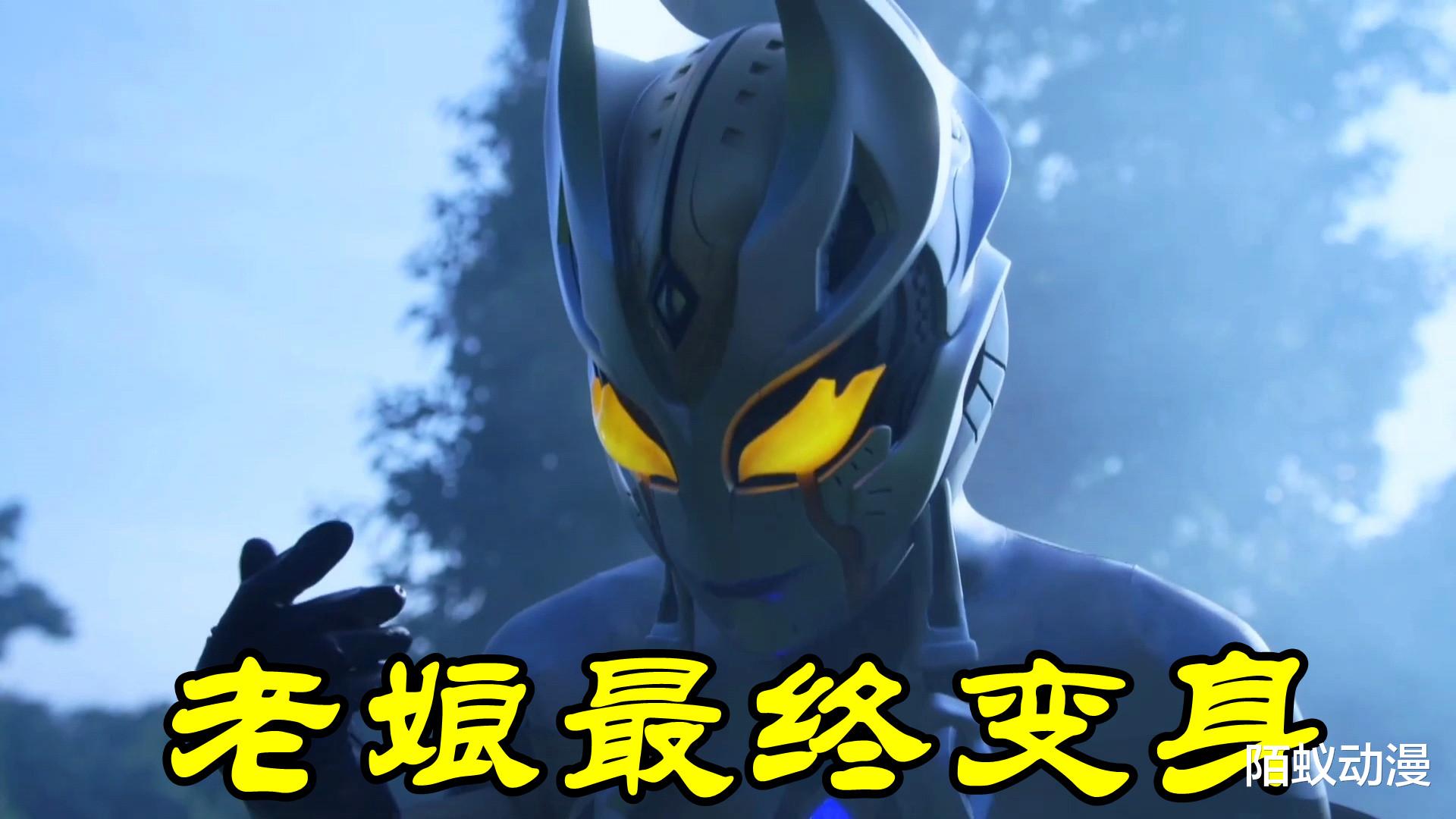 小舞|特利迦奥特曼：最终Boss皮套特写，第二形态犀利，田螺长出章鱼爪