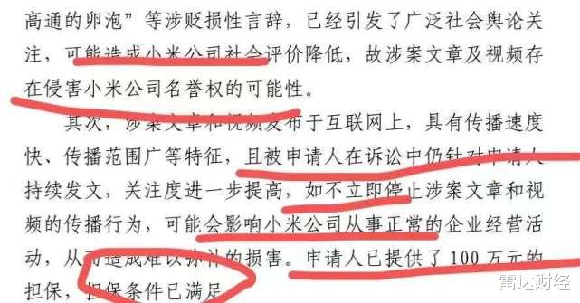 华为荣耀|小米100万诉前行为保全后，凌通社决定起诉雷军