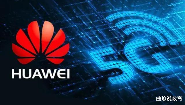 华为|华为却独善其身！外媒：3年了，挡不住