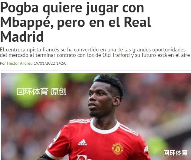 瓦格納|聯(lián)手去皇馬？曝博格巴欲和姆巴佩一起登陸伯納烏 法國(guó)幫或再壯大