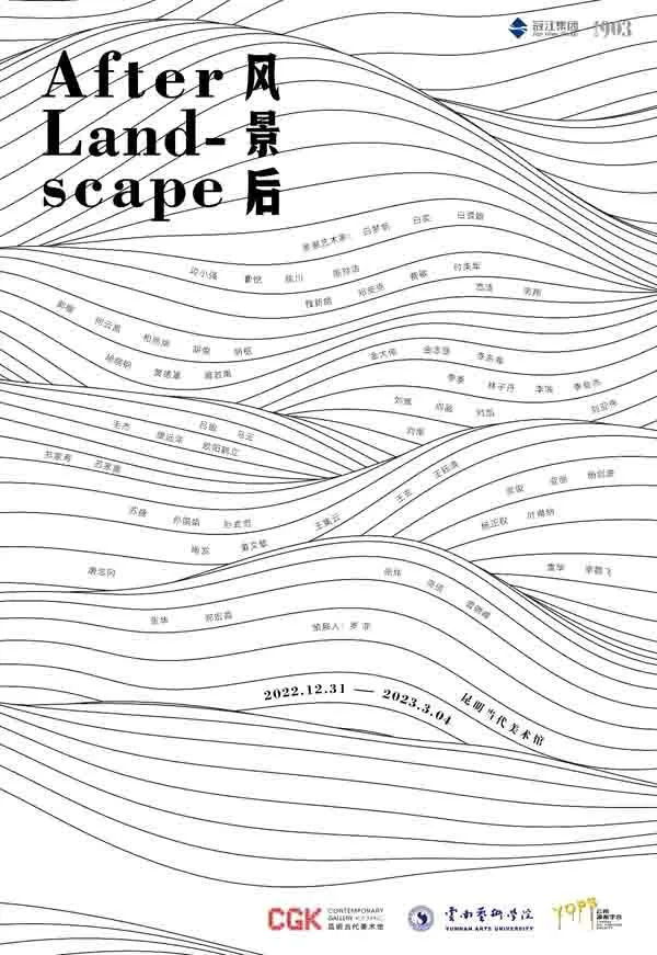 昆明当代美术馆呈现全新展览“风景后”