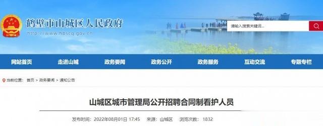 招聘|30人！山城区招聘看护人员