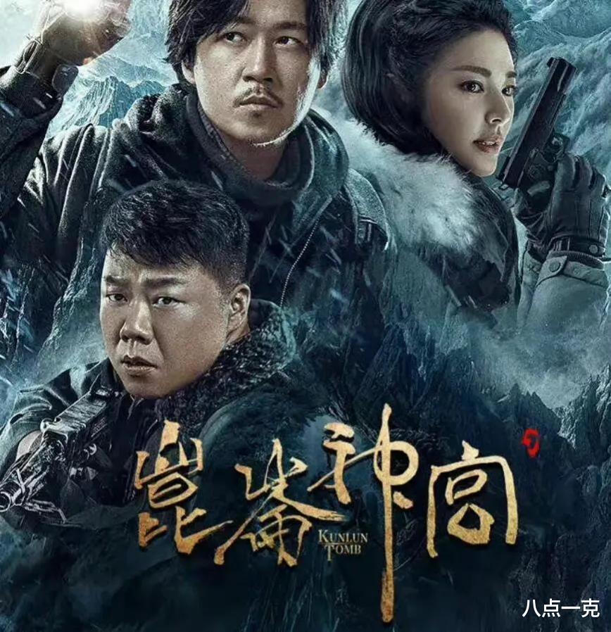 昆仑神宫|昆仑神宫从8.2分涨到8.3分,原班人马,剧情紧凑,奈何排播被劝退