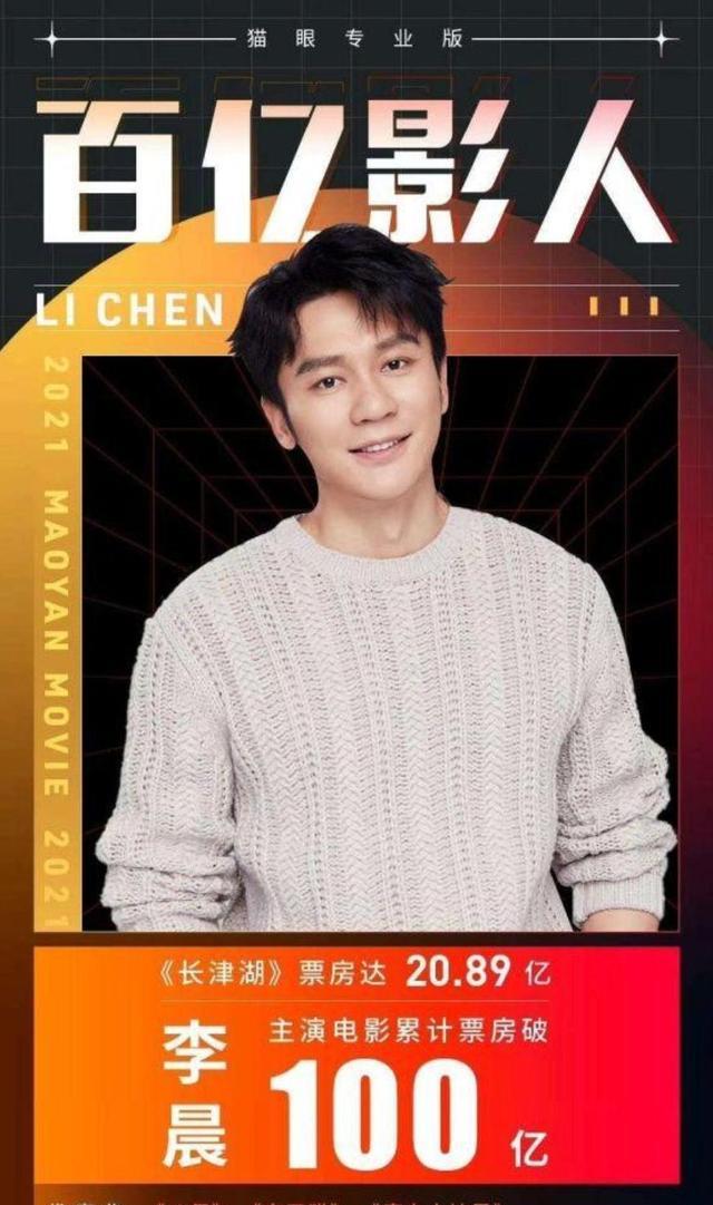 韩东君|别再吹了！这7位百亿票房先生，表面上成绩惊人，实际有的挂零蛋