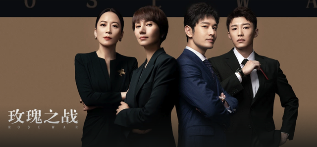 |玫瑰之战;三位主角三种态度,一个利益分明,两个顾全大局