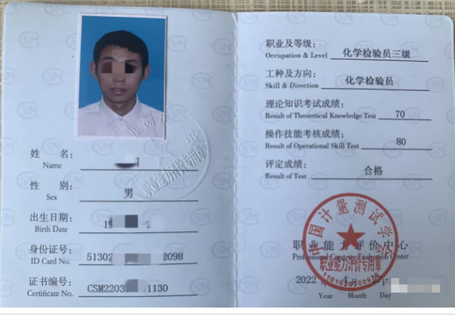 毕业证书|化学检验员怎么考,报考条件是什么