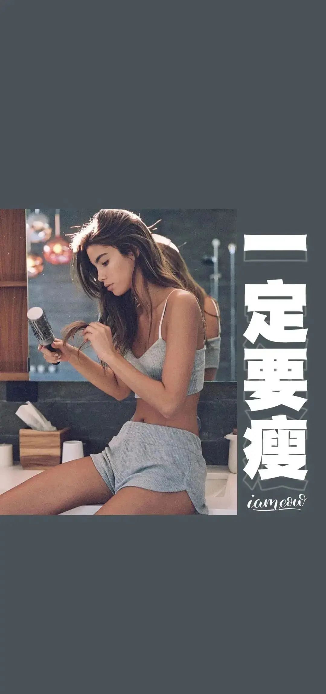 |美女性感壁纸，励志减肥壁纸