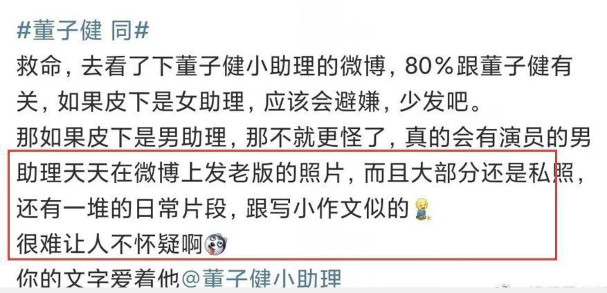 董子健|董子健取向引发热议,与男助理关系不一般,微博全是他的日常