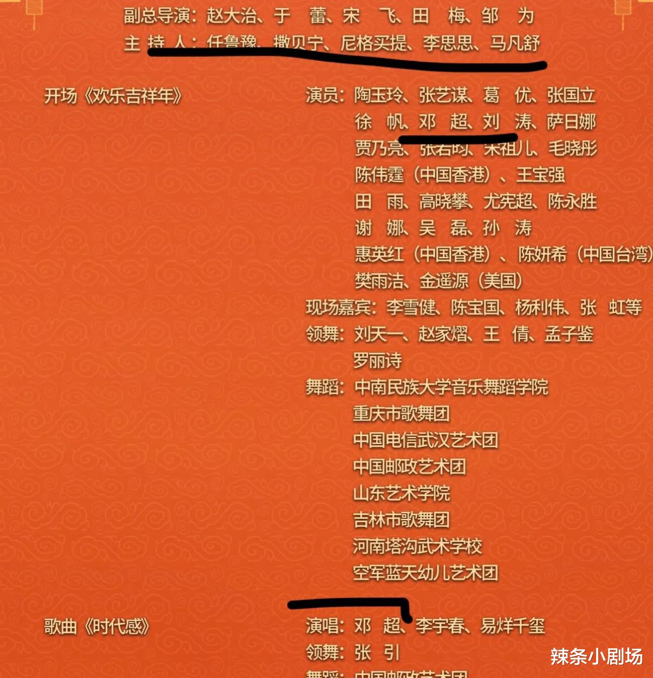 春晚|春晚节目单暗藏玄机:10大精彩看点,值得期待