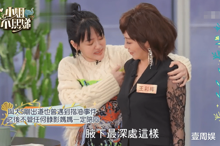 小S|小S自曝录节目被大哥骚扰，大S也在其中，S妈得知后全程陪同！