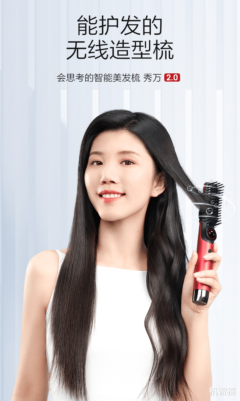 米饭 添可秀万2.0美发梳,戴森“模仿秀”何时休?