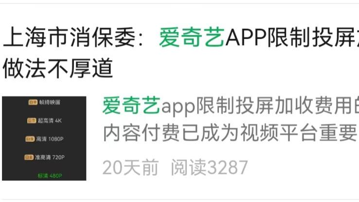 小米科技|爱奇艺VIP圈钱“吃相难看”？被老用户告上法庭！