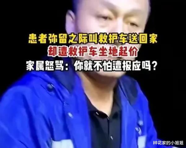 黑心!120司机半路漫天要价,55公里收费3140元,54岁母亲到家2分钟去世!
