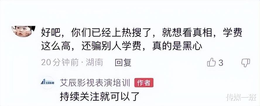 艾辰影视回应骗取学费“不属实”,已报警,要求侵权人公开道歉