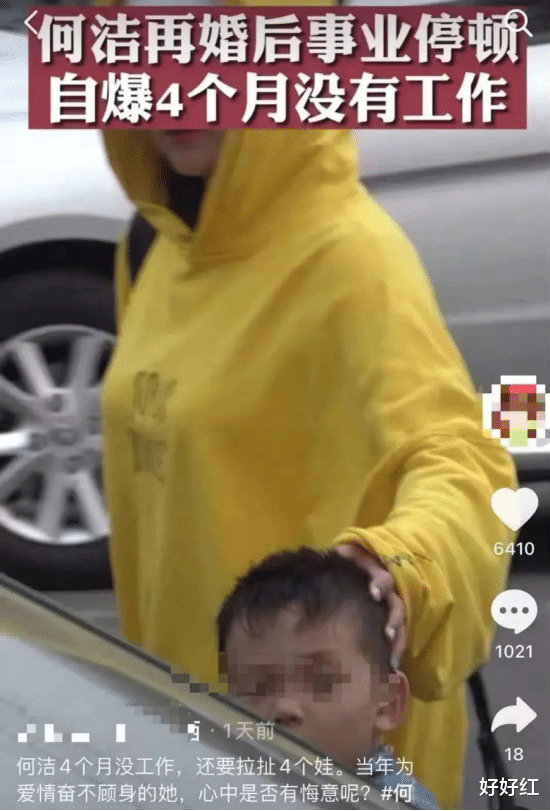 何洁|她曾是当红偶像,全民追捧,现在被爆没工作养不起娃,网友:活该
