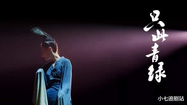 春晚|获赞3亿，官媒亲自解读，春晚舞蹈《只此青绿》为何这么横？