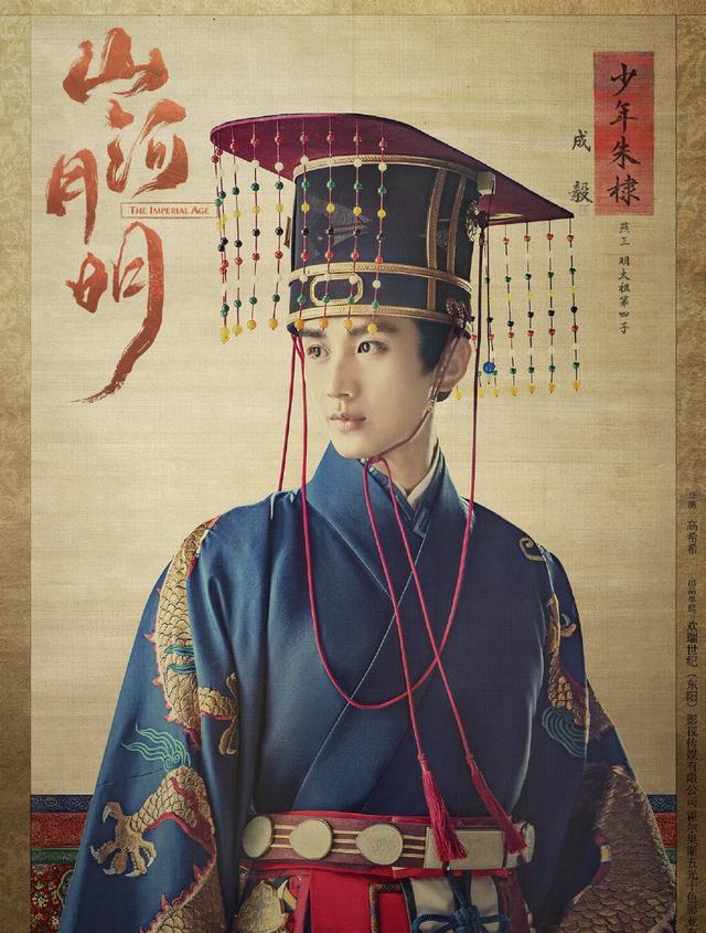 预告片|《山河月明》首播收视夺冠!史诗气质,阵容强大,成毅特别出演