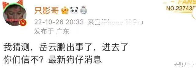 岳云鹏|曝岳云鹏出事被抓,本人晒自拍辟谣,对方放话:这两天就会通报