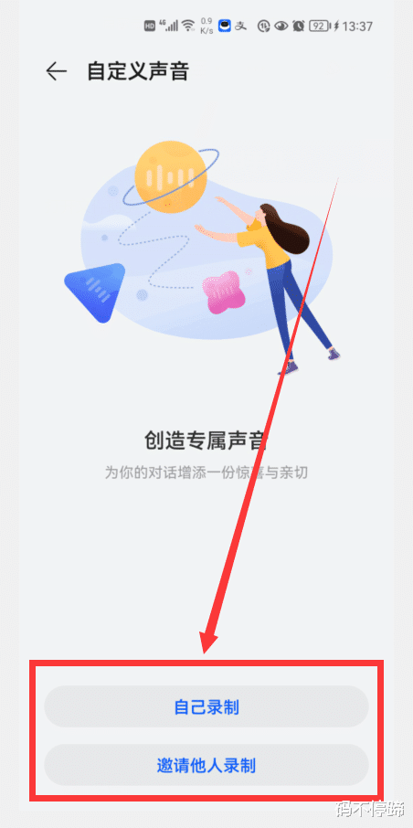 怎样把华为手机语音助手的声音,改成女朋友或自己孩子的声音?