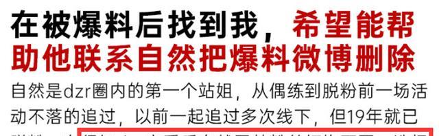 曾黎|又一爱豆塌房!约粉出轨自杀威胁,还嘴炮王一博?