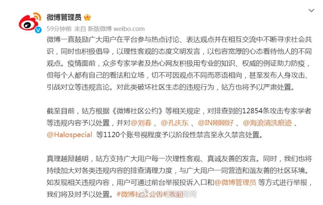 【法治热点榜】攻击专家学者,1120个微博账号被禁言
