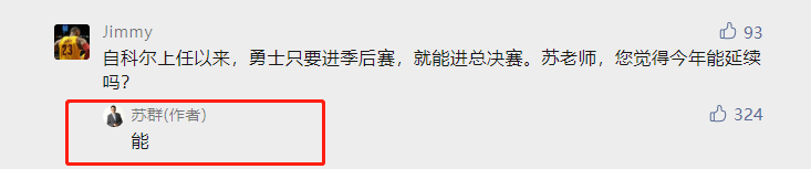 热火队|名嘴苏群：勇士能再进总决赛！用15个字点评76人PK热火，差距已经出来了