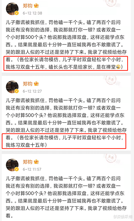 郑钧|刘芸11岁儿子撒谎被抓包，爸爸郑钧罚磕一千个头，严厉教育引争议