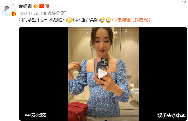 袁姗姗|她怎么又换脸了？