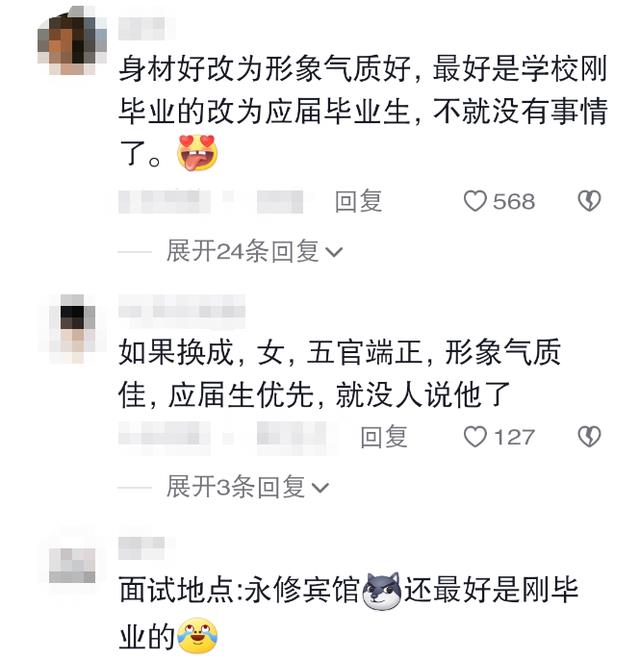 招聘|懂的都懂!中铁三局文员招聘要求“身材好”,官方解释更让人迷惑