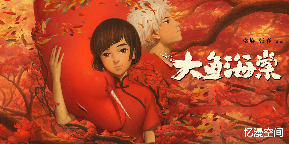 acgn漫评|大鱼海棠的画风很美，剧情的三观很拉垮