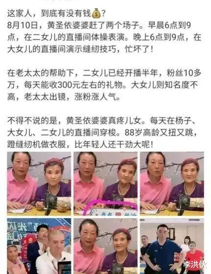 黄圣依|88岁被后辈榨干！黄圣依婆婆往返于儿女直播间，老人回应：我的福气