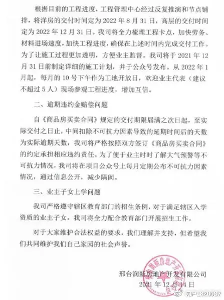 房产证|邢台皓顺茂延期交付的背后：何时交、赔付标准及入学难题
